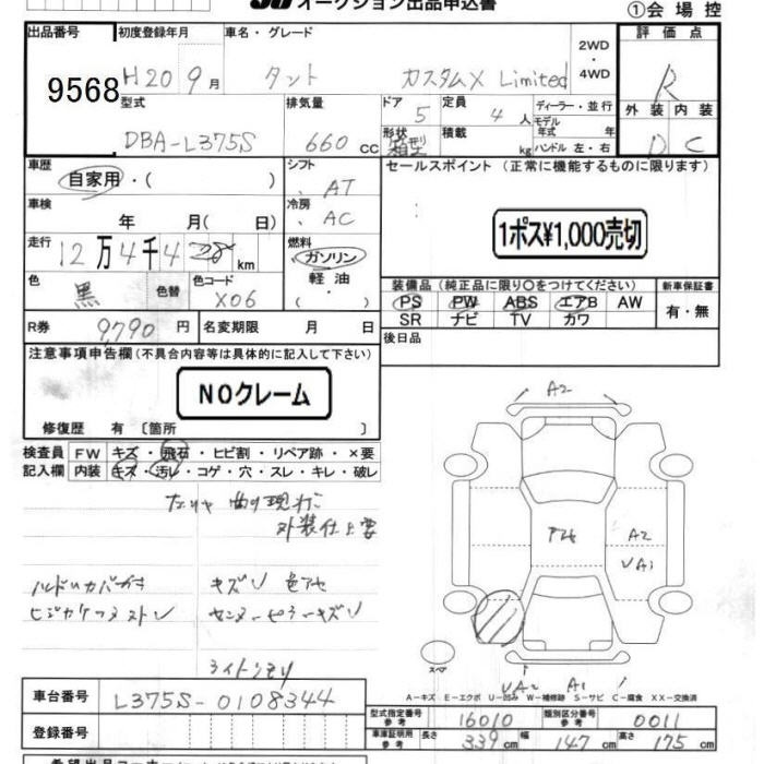 Аукционный лист DAIHATSU TANTO 2008