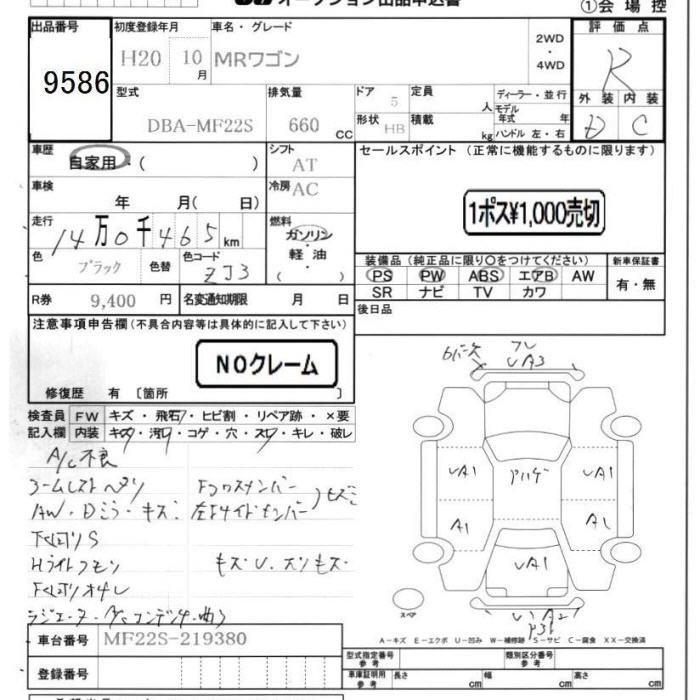 Аукционный лист SUZUKI MRWAGON 2008