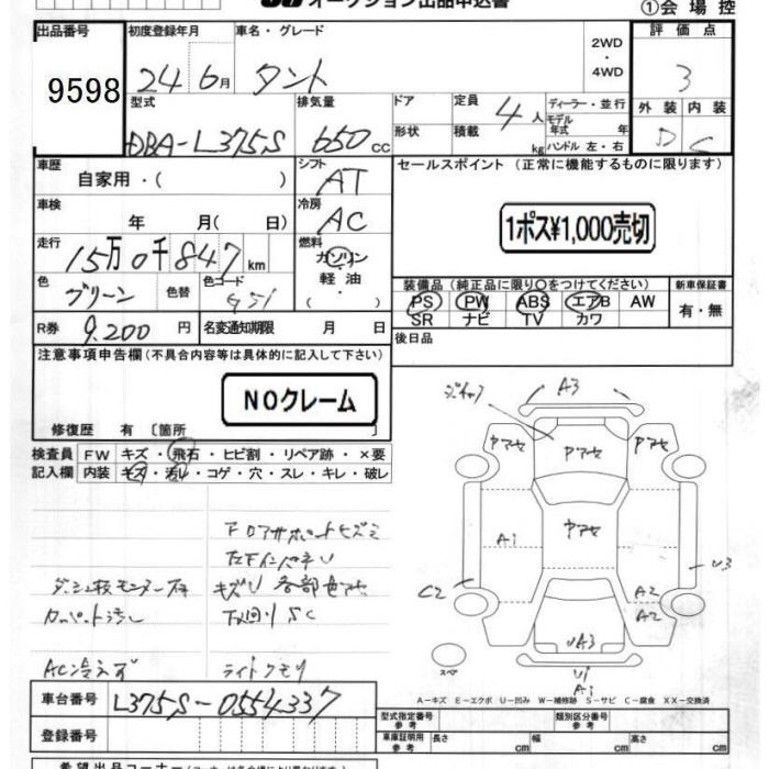 Аукционный лист DAIHATSU TANTO 2012