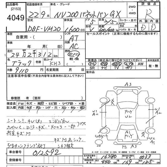 Аукционный лист NISSAN NV200 2010