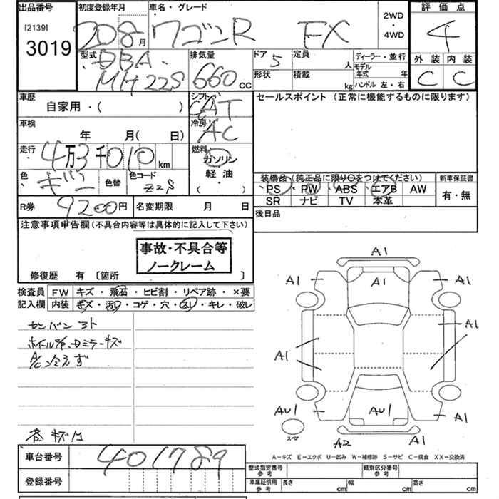 Аукционный лист SUZUKI WAGON R 2008