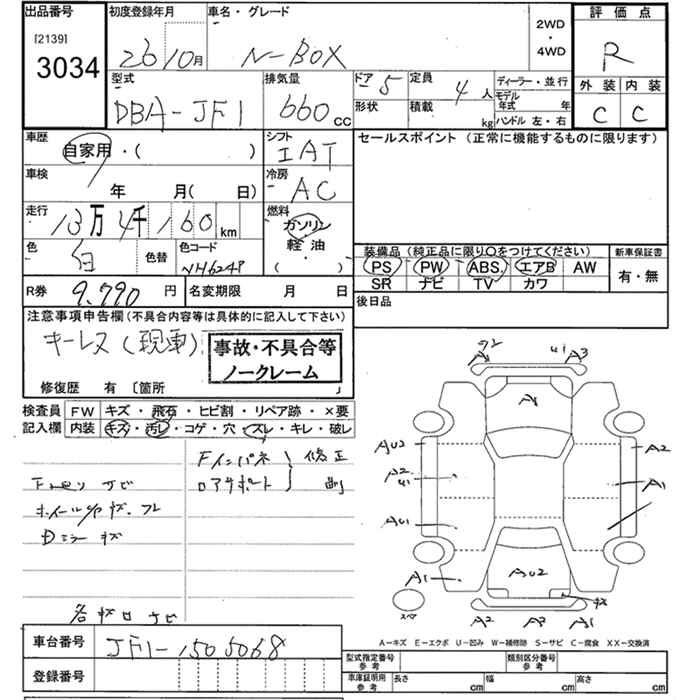 Аукционный лист HONDA N BOX 2014