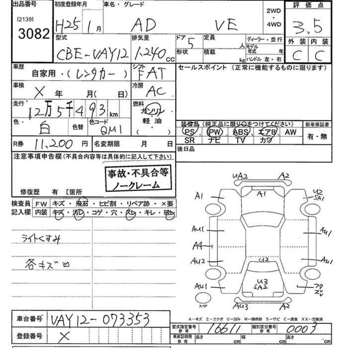 Аукционный лист NISSAN AD 2013