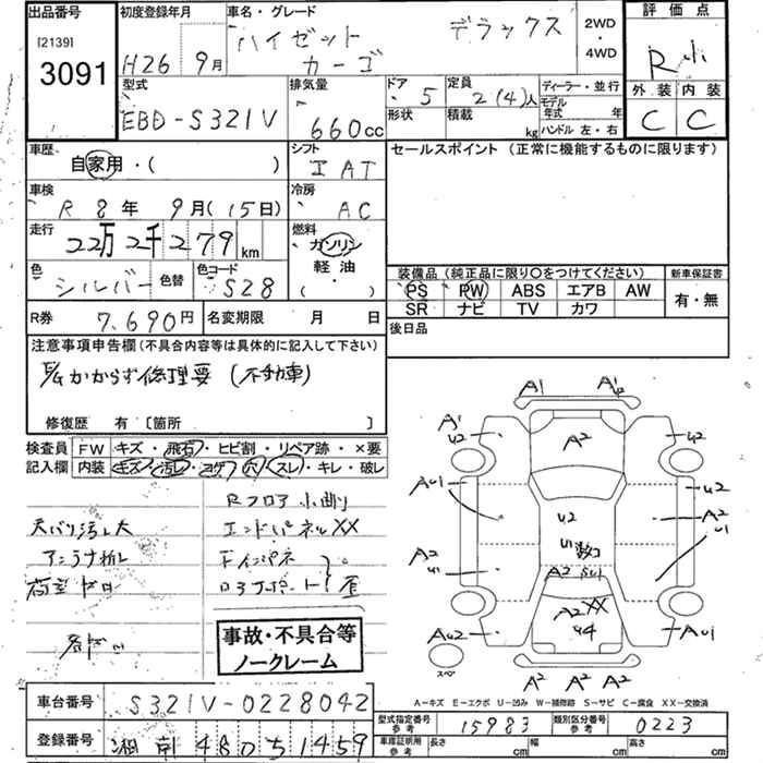 Аукционный лист DAIHATSU HIJET VAN 2014