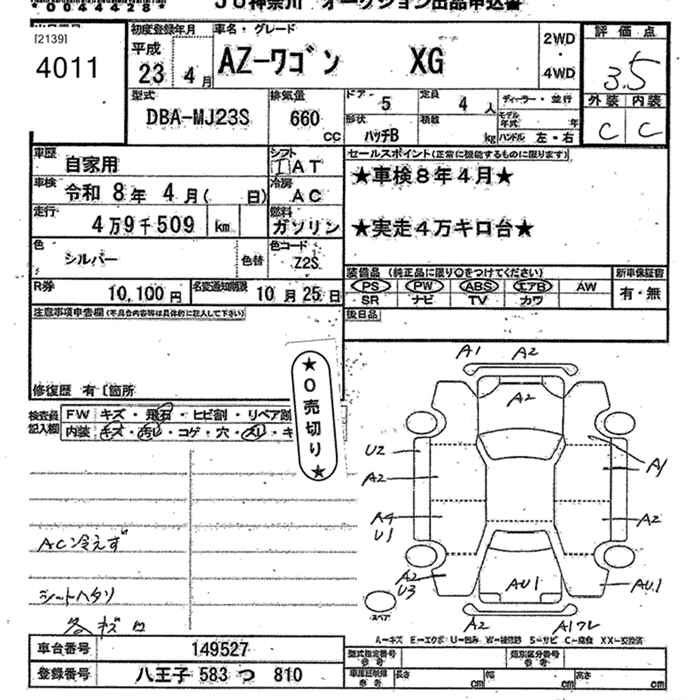 Аукционный лист MAZDA AZ WAGON 2011