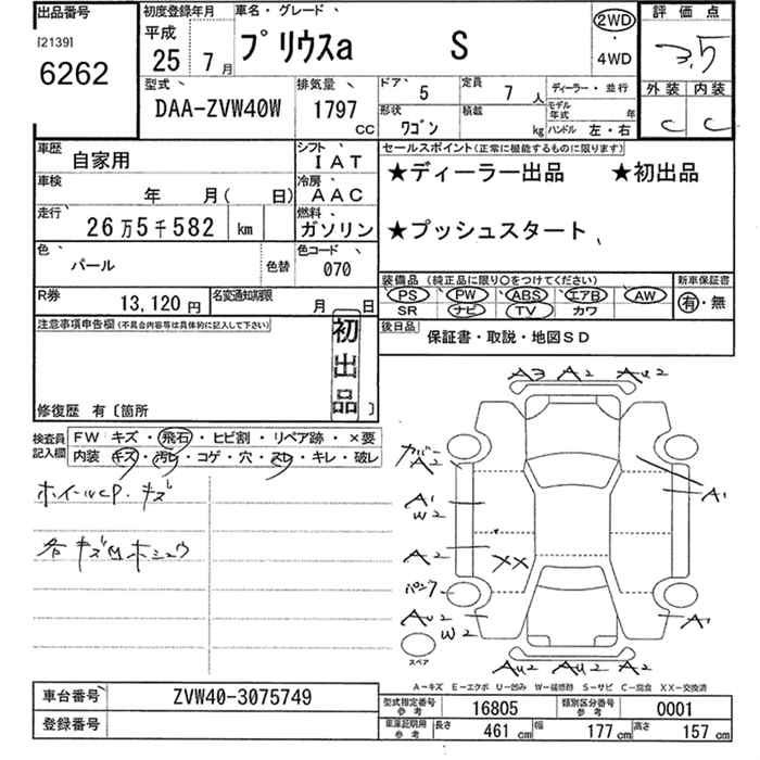 Аукционный лист TOYOTA PRIUS ALPHA 2013