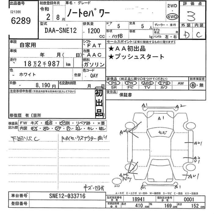 Аукционный лист NISSAN NOTE 2020