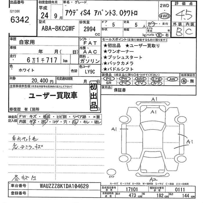 Аукционный лист AUDI S4 2012