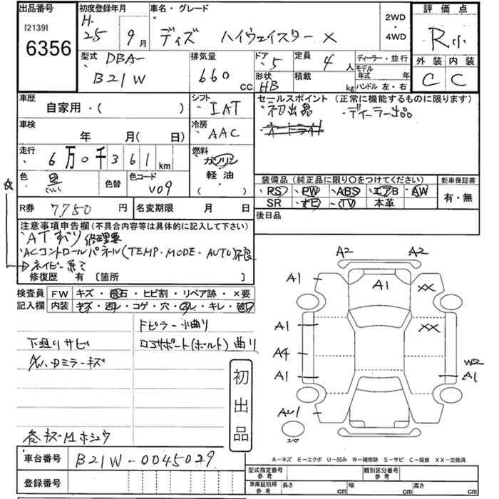 Аукционный лист NISSAN DAYZ 2013