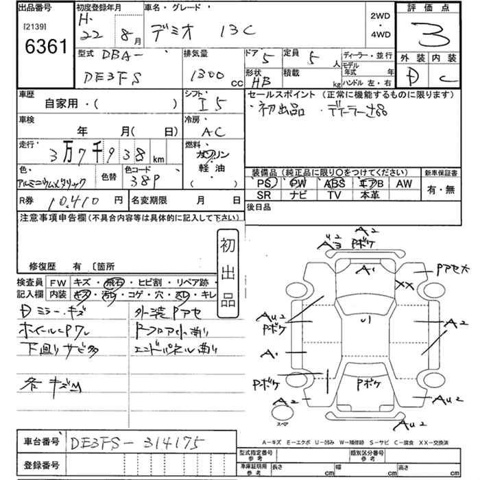 Аукционный лист MAZDA DEMIO 2010