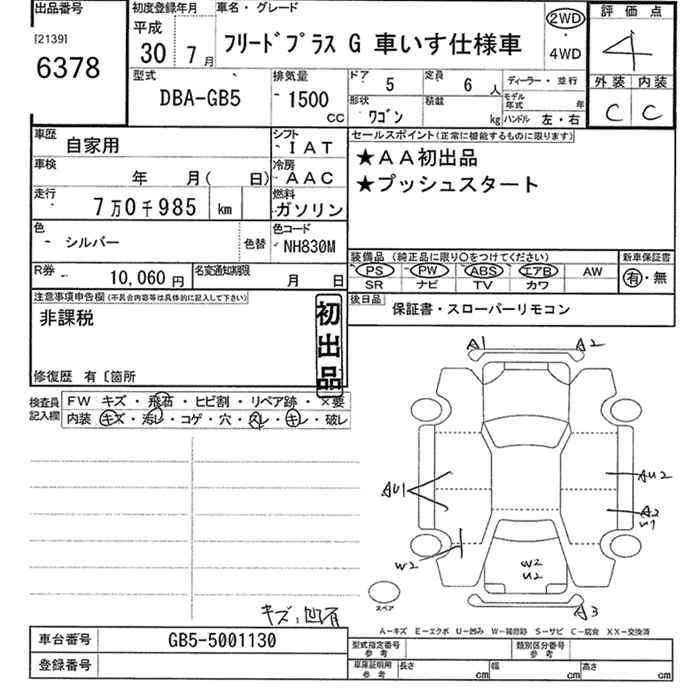 Аукционный лист HONDA FREED 2018