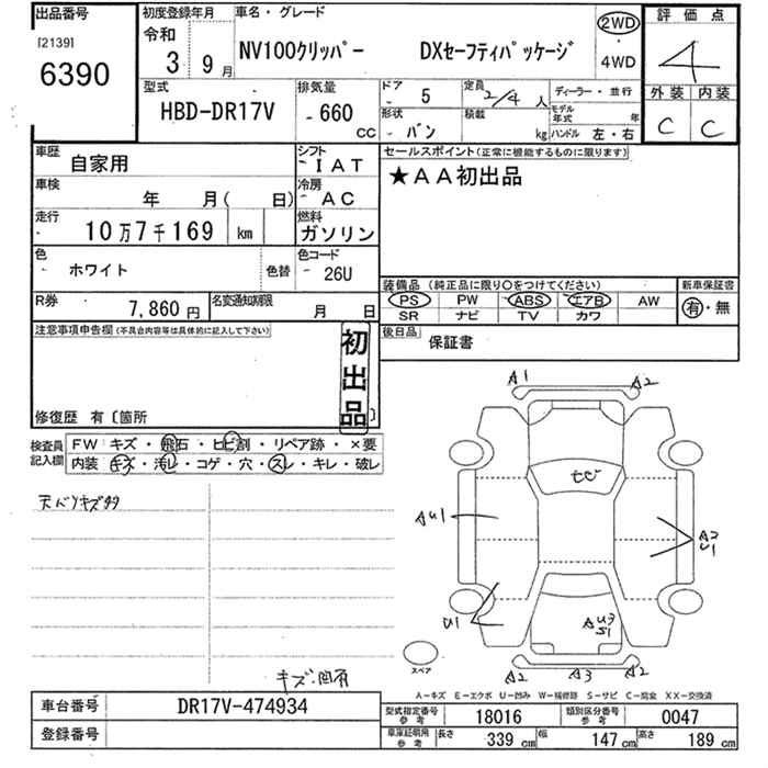 Аукционный лист NISSAN CLIPPER VAN 2021