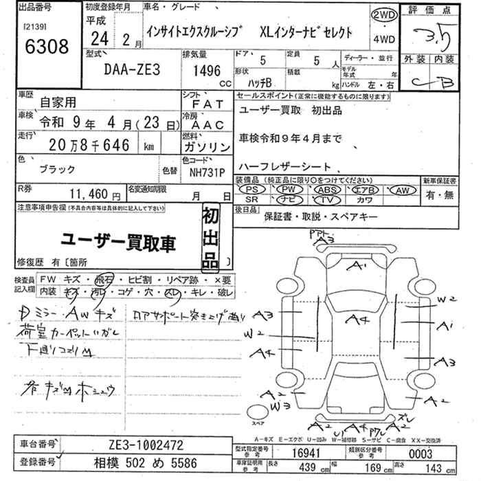 Аукционный лист HONDA INSIGHT 2012