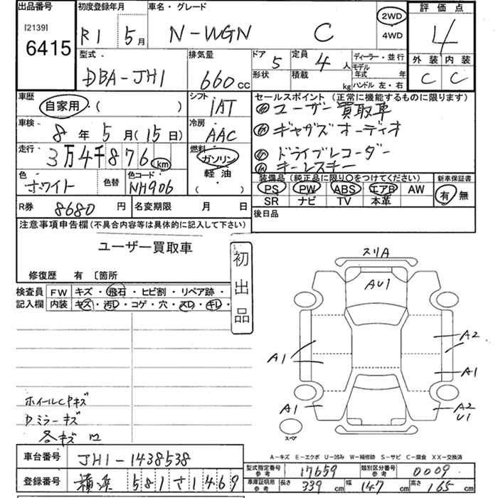 Аукционный лист HONDA N WGN 2019
