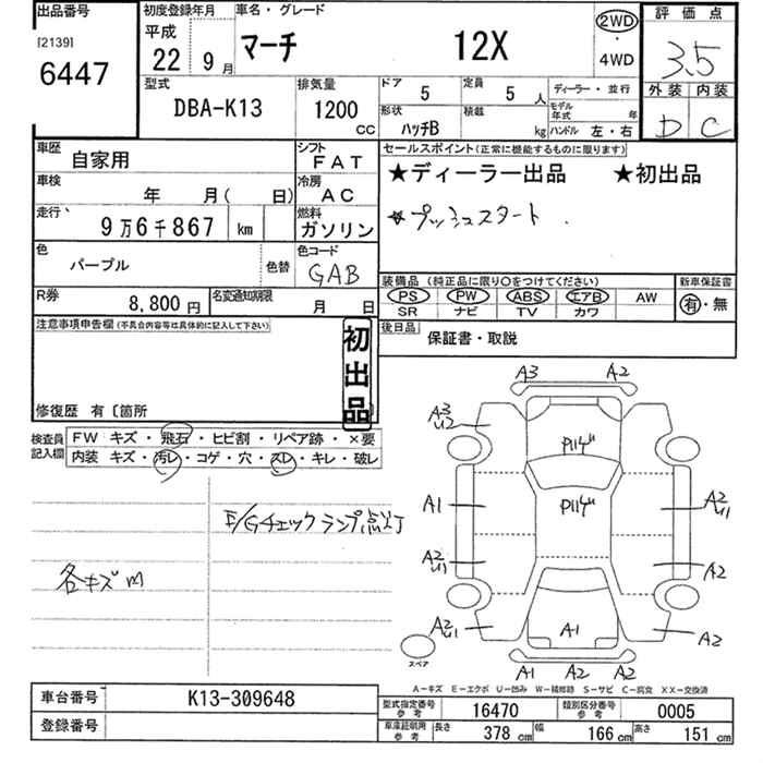 Аукционный лист NISSAN MARCH 2010
