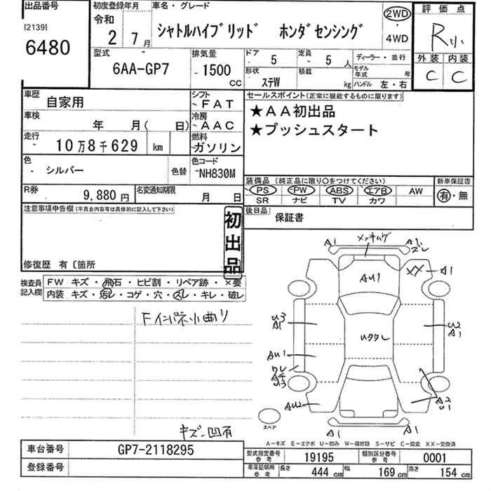 Аукционный лист HONDA SHUTTLE 2020
