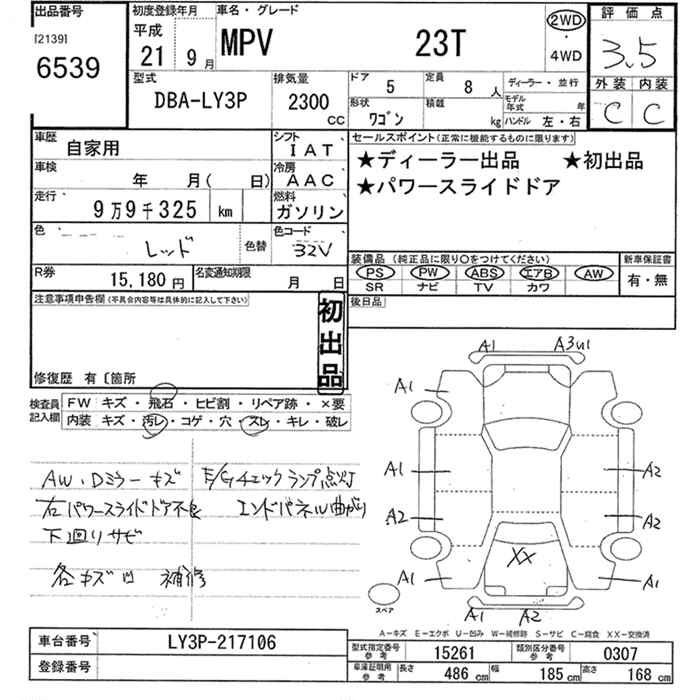 Аукционный лист MAZDA MPV 2009