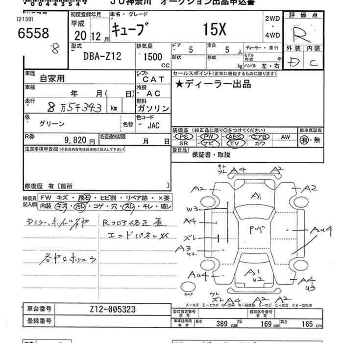 Аукционный лист NISSAN CUBE 2008