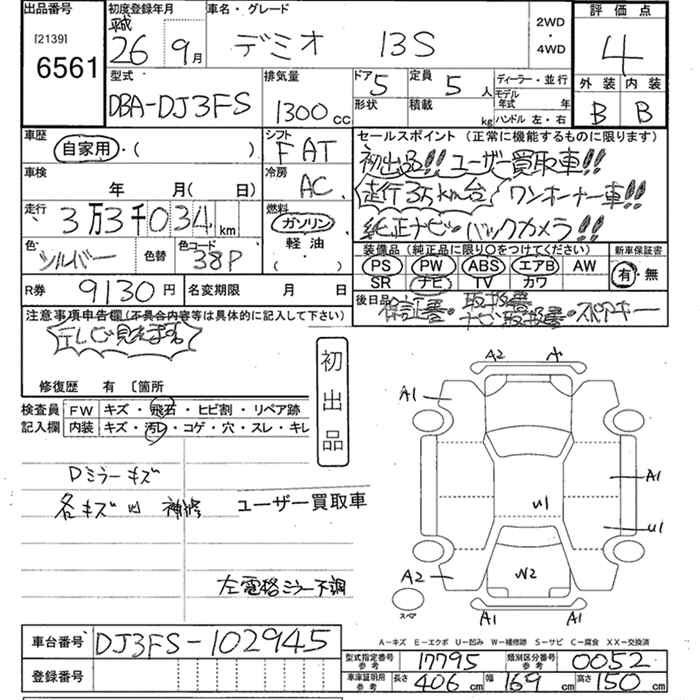 Аукционный лист MAZDA DEMIO 2014