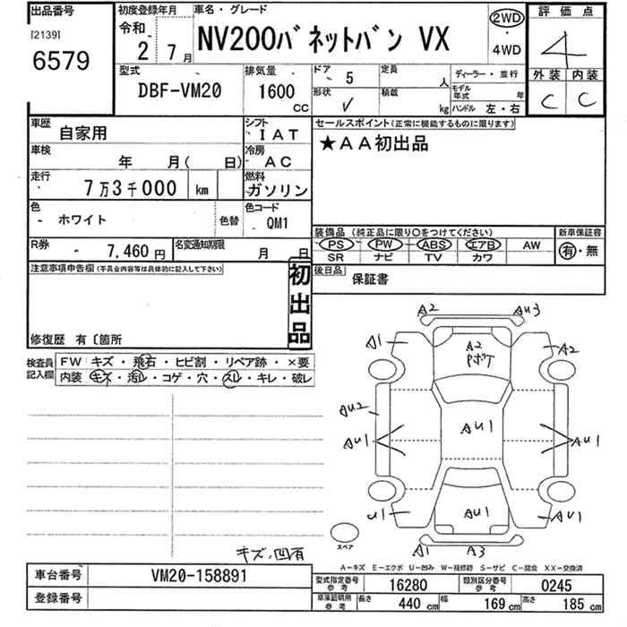 Аукционный лист NISSAN NV200 2020