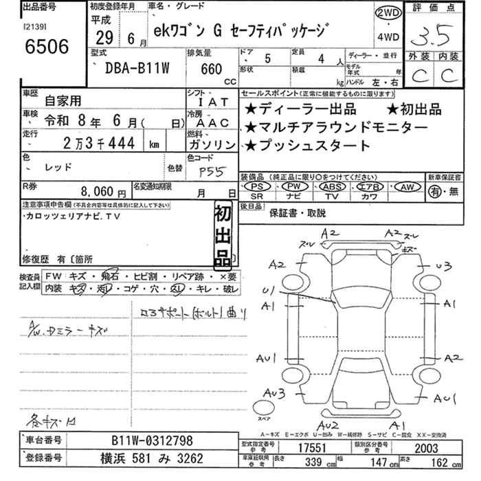 Аукционный лист MITSUBISHI EK WAGON 2017