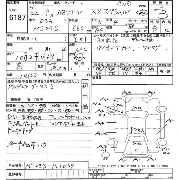 Аукционный лист MAZDA AZ WAGON 2010