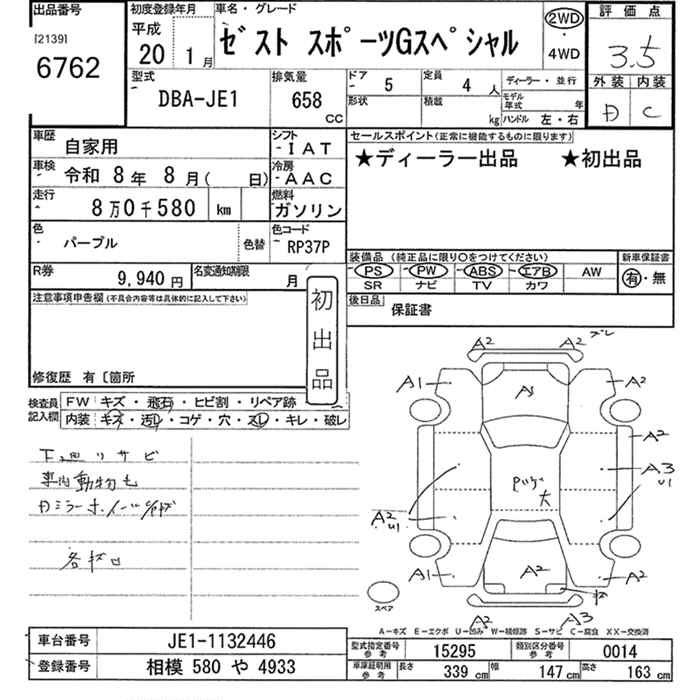 Аукционный лист HONDA ZEST 2008
