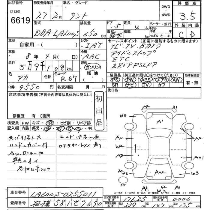Аукционный лист DAIHATSU TANTO 2015
