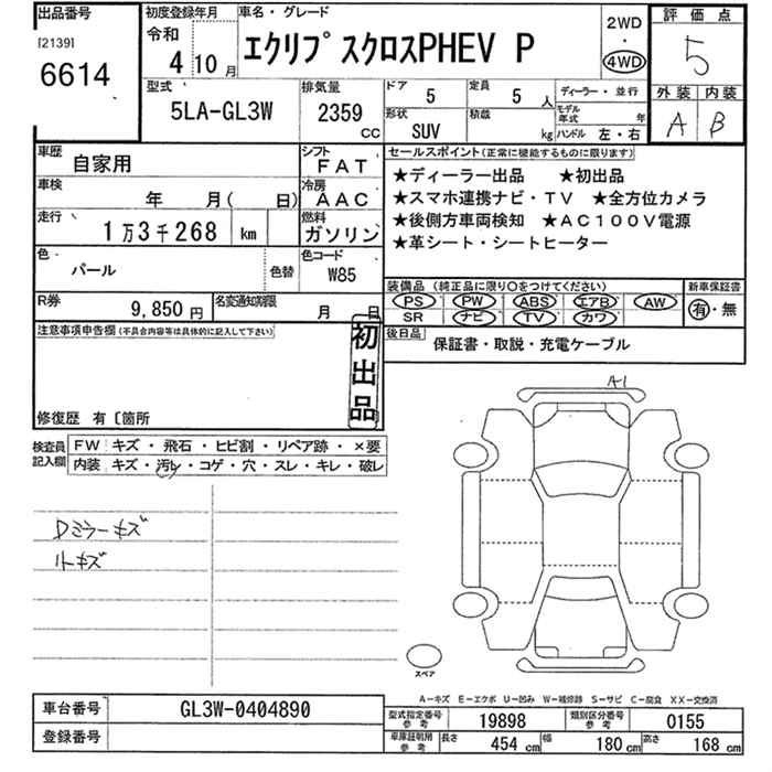 Аукционный лист MITSUBISHI ECLIPSE CROSS 2022