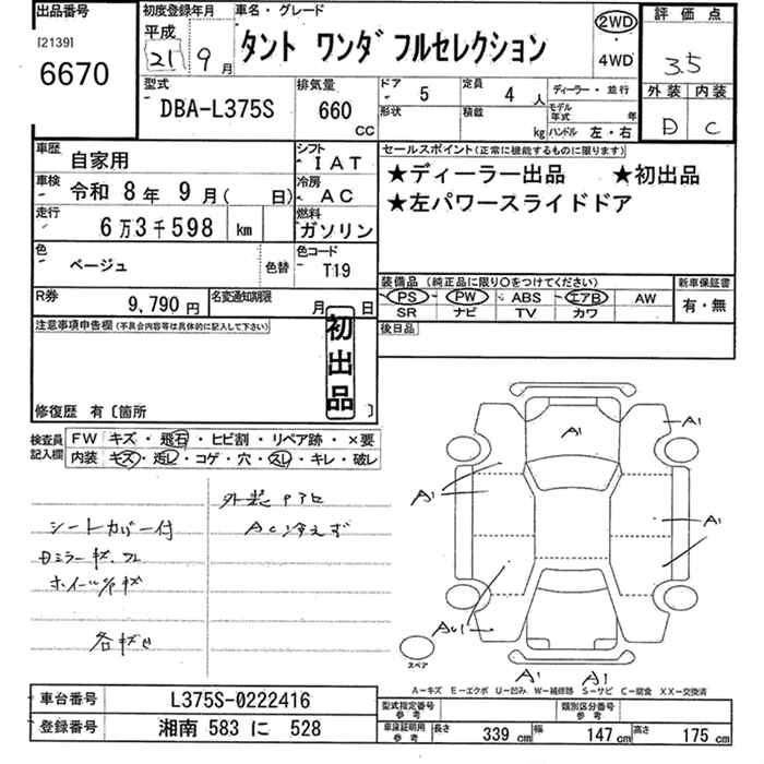 Аукционный лист DAIHATSU TANTO 2009