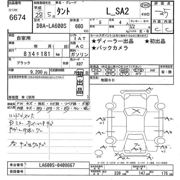 Аукционный лист DAIHATSU TANTO 2016