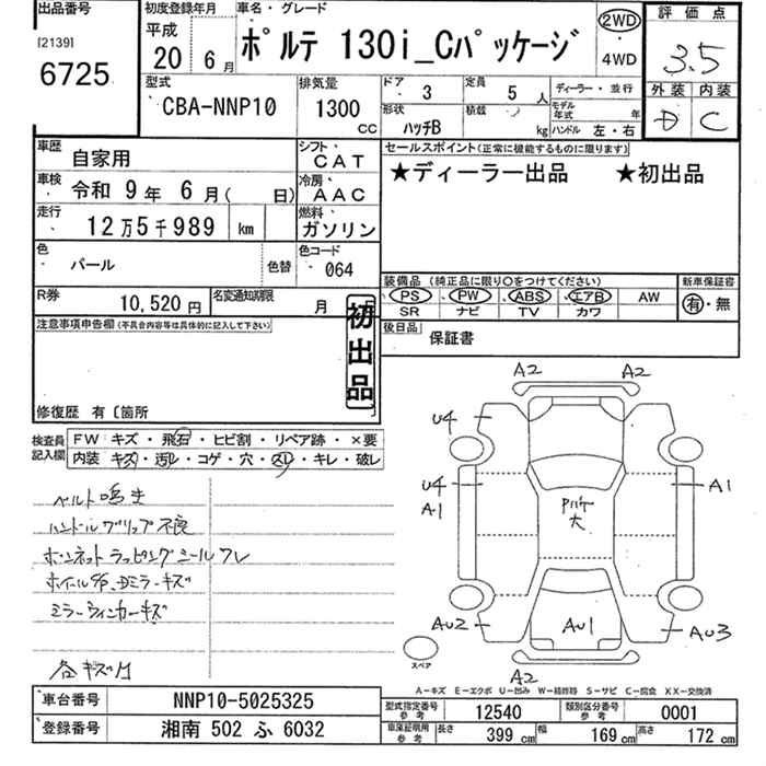 Аукционный лист TOYOTA PORTE 2008