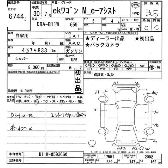 Аукционный лист MITSUBISHI EK WAGON 2018