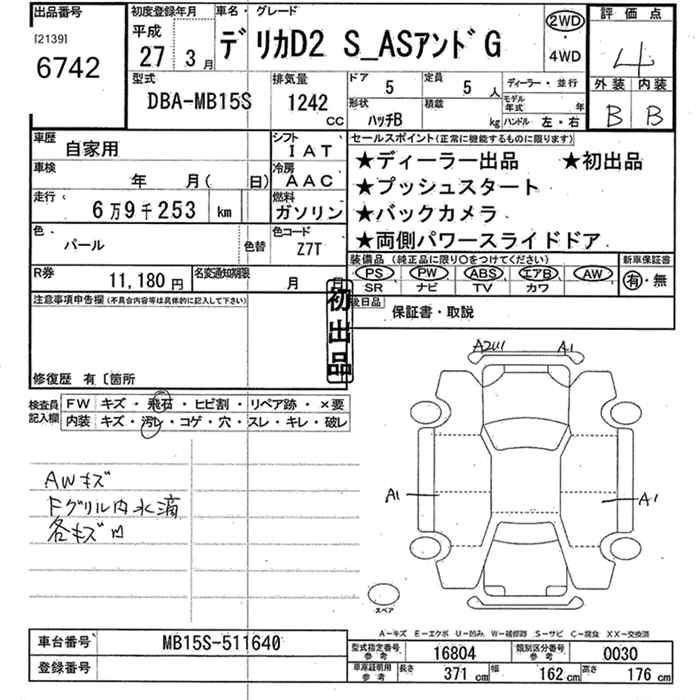 Аукционный лист MITSUBISHI DELICA D2 2015