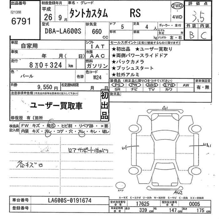 Аукционный лист DAIHATSU TANTO 2014