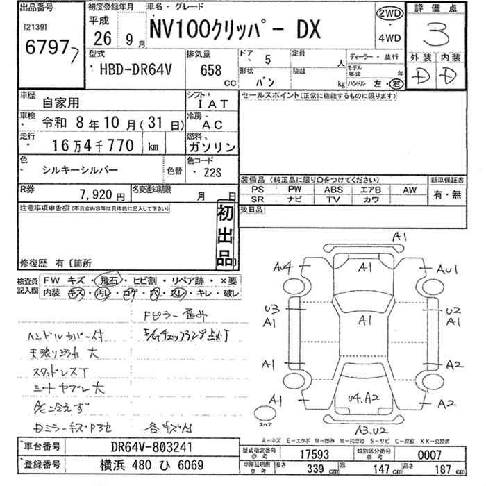 Аукционный лист NISSAN CLIPPER VAN 2014