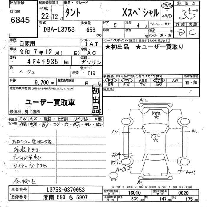 Аукционный лист DAIHATSU TANTO 2010