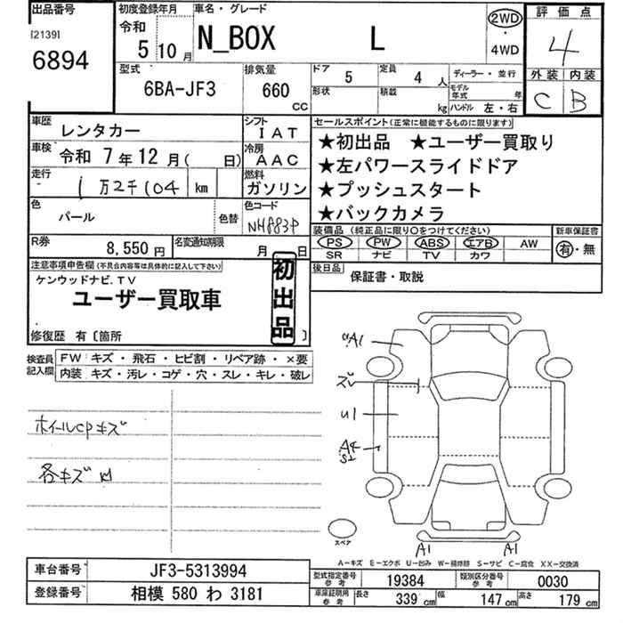 Аукционный лист HONDA N BOX 2023