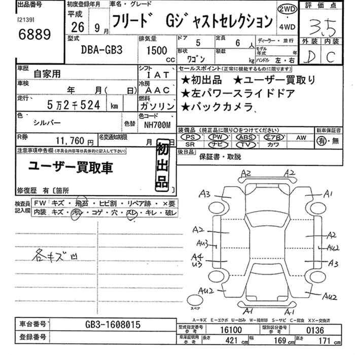 Аукционный лист HONDA FREED 2014