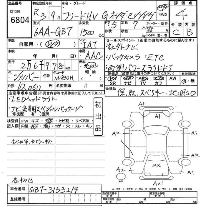 Аукционный лист HONDA FREED 2021