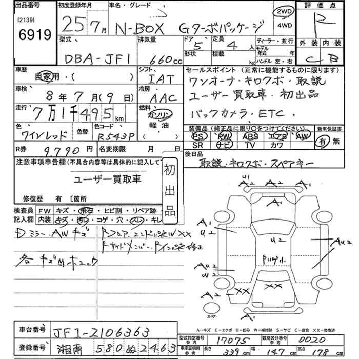 Аукционный лист HONDA N BOX 2013