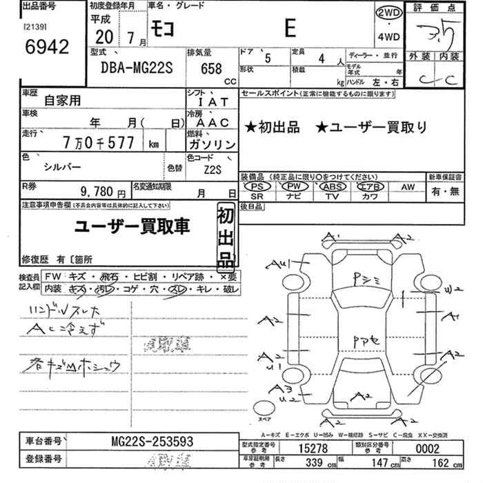 Аукционный лист NISSAN MOCO 2008