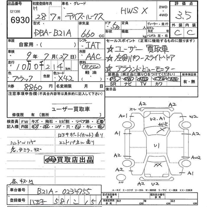 Аукционный лист NISSAN DAYZ ROOX 2016