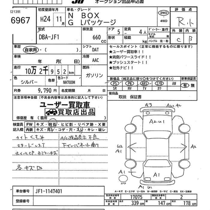 Аукционный лист HONDA N BOX 2012