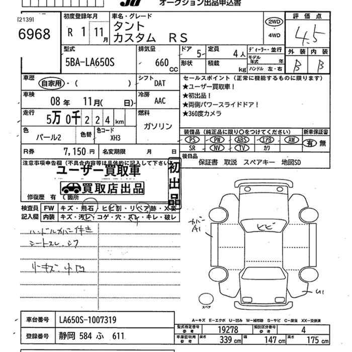 Аукционный лист DAIHATSU TANTO 2019