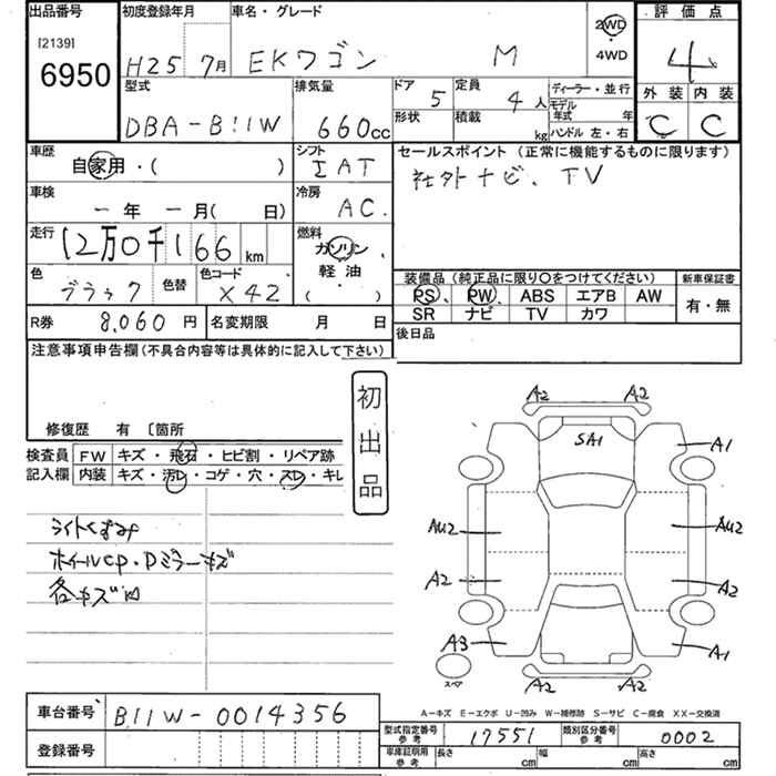 Аукционный лист MITSUBISHI EK WAGON 2013