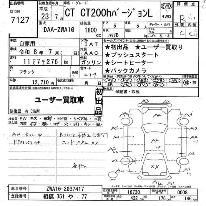 Аукционный лист LEXUS CT 2011