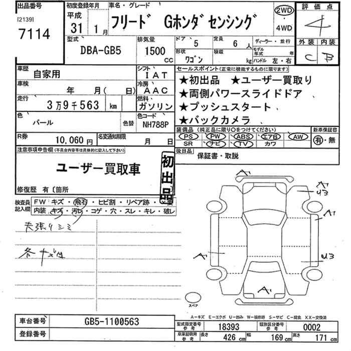 Аукционный лист HONDA FREED 2019