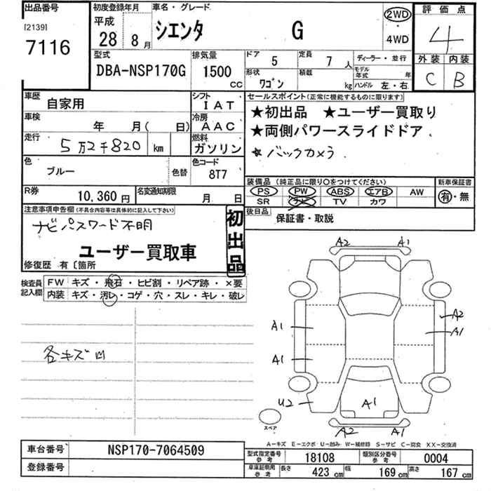 Аукционный лист TOYOTA SIENTA 2016