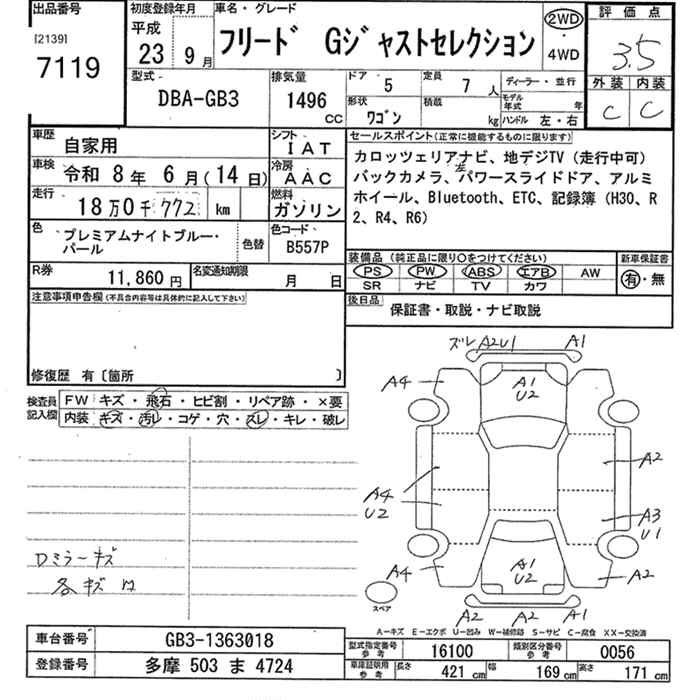 Аукционный лист HONDA FREED 2011